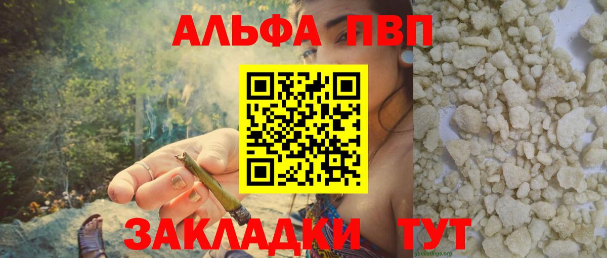 Альфа ПВП Crystall  APVP СК КРИС  Альфа ПВП  A-PVP СК КРИС  Кузнецк  Вход с VPN 