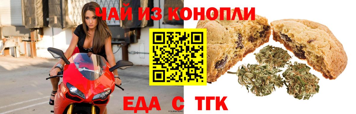 Кузнецк  Печенье с ТГК конопля  Вход с VPN 