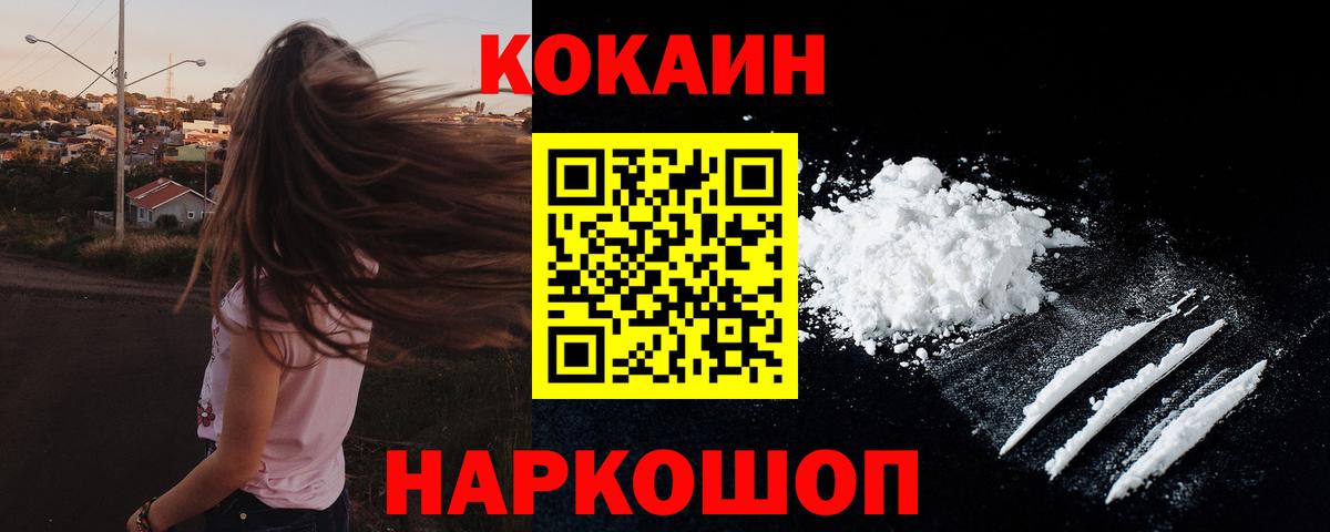 COCAIN FishScale  Cocaine  Кузнецк  Вход с VPN  КОКАИН 98% 