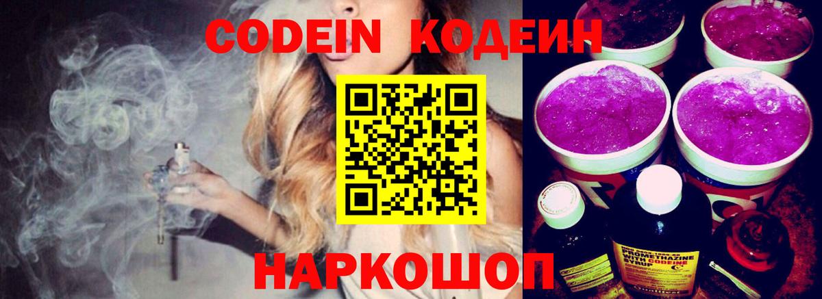 Кодеиновый сироп Lean напиток Lean (лин) Кузнецк