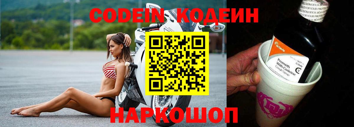 Кодеиновый сироп Lean Purple Drank  Кодеин Purple Drank  Кузнецк  Вход с VPN 