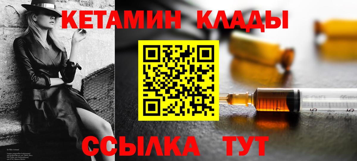 Кузнецк  Кетамин VHQ  Вход с VPN 