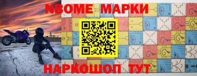 марки nbome Гусев